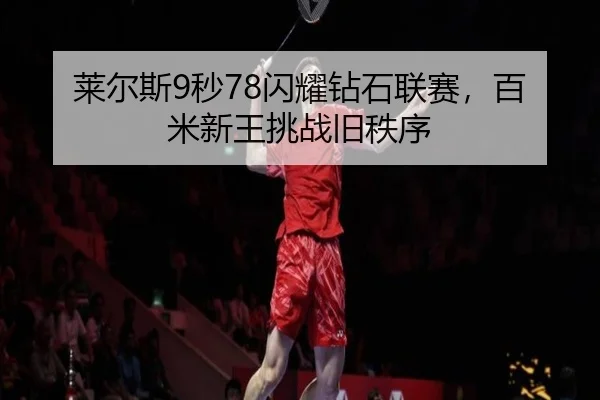 lai-er-si-miao-shan-yao-zuan-shi-lian-sai-bai-mi-xin-wang-tiao-zhan-jiu-zhi-xu-2-593.jpg