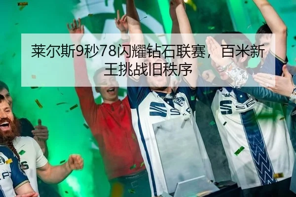 lai-er-si-miao-shan-yao-zuan-shi-lian-sai-bai-mi-xin-wang-tiao-zhan-jiu-zhi-xu-3-530.jpg
