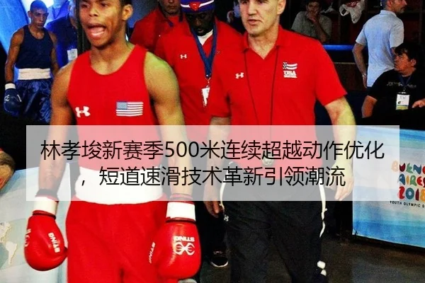 lin-xiao-jun-xin-sai-ji-mi-lian-xu-chao-yue-dong-zuo-you-hua-duan-dao-su-hua-ji-shu-ge-xin-yin-ling-chao-liu-2-274.jpg