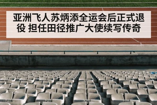 track and field stadium
